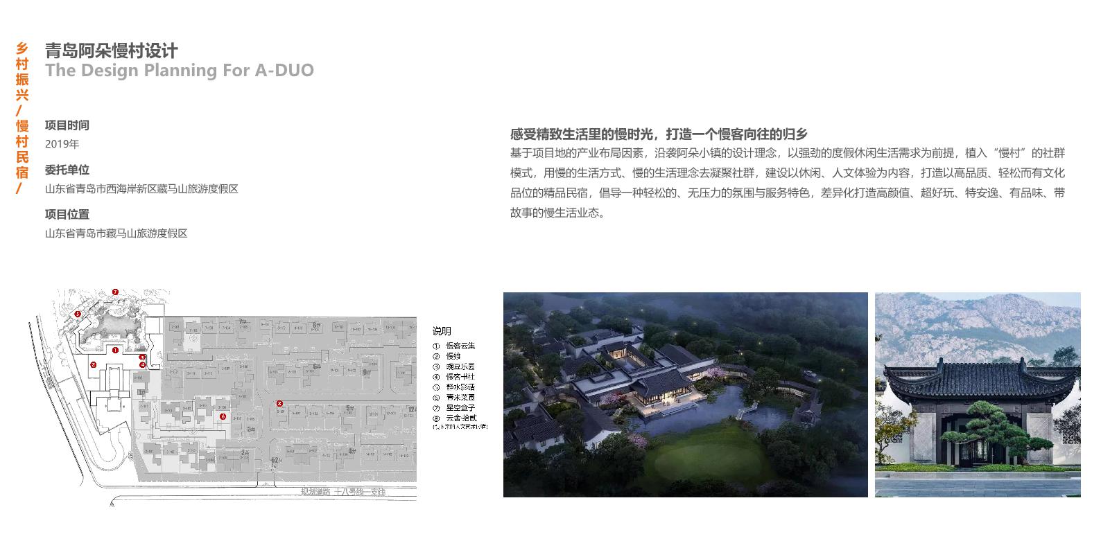 202301北京山海規劃設計有限公司宣傳冊.page29.jpg